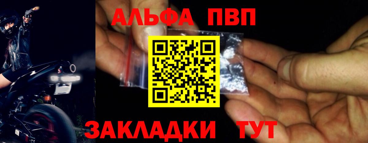 Альфа ПВП СК  цены наркотик  A-PVP крисы CK  А ПВП Crystall  Сызрань  Вход с VPN 