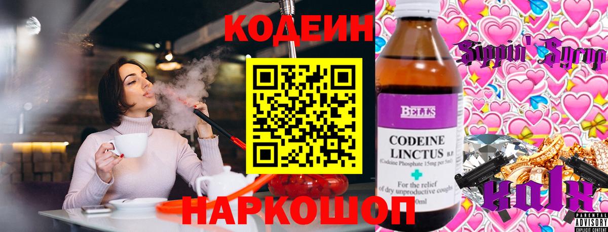 Сызрань  Кодеиновый сироп Lean Purple Drank  Кодеин напиток Lean (лин)  Вход с VPN 