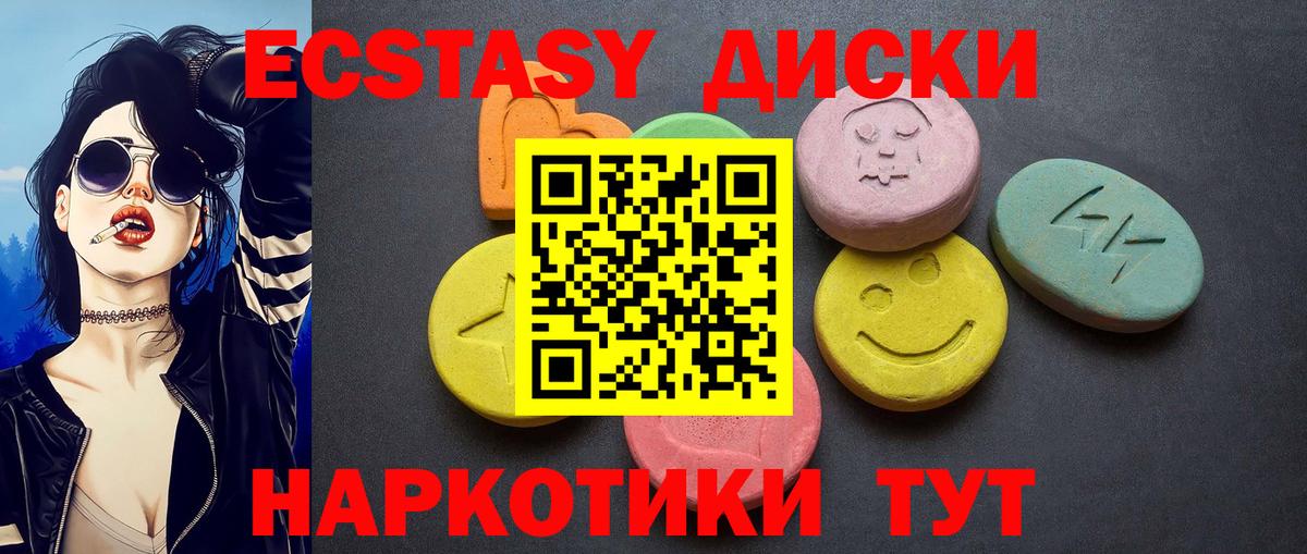 Экстази диски Сызрань