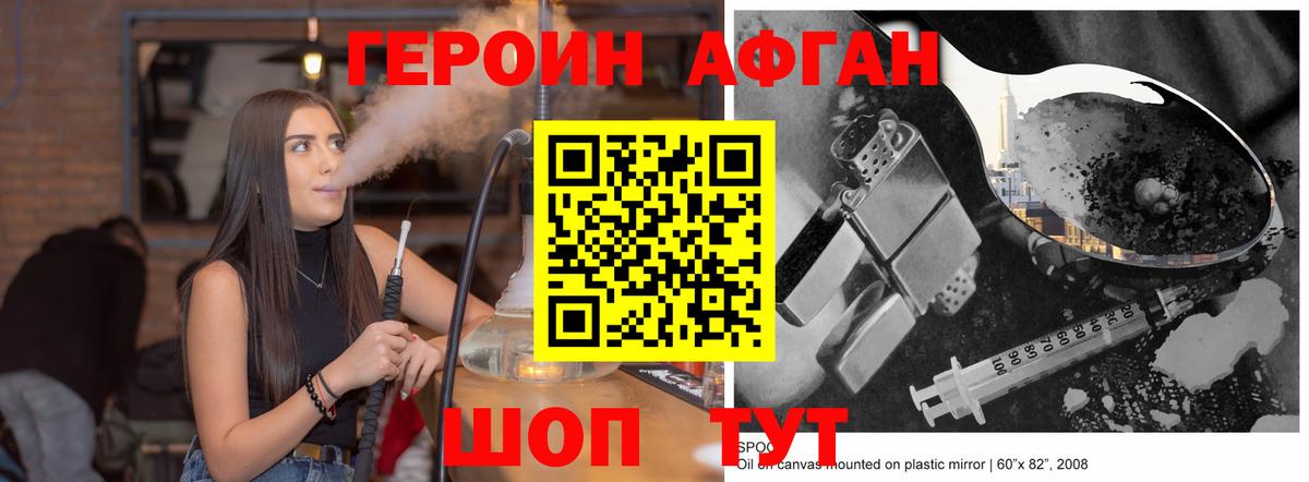ГЕРОИН афганец Сызрань