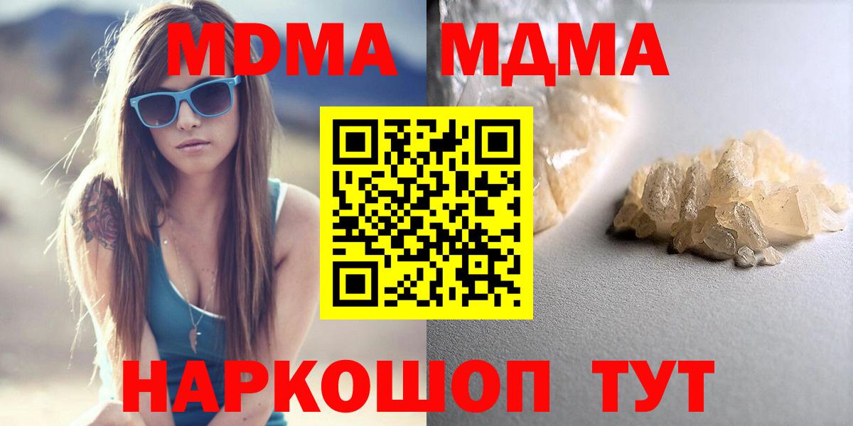МДМА  МДМА crystal  Сызрань  Вход с VPN  MDMA кристаллы 